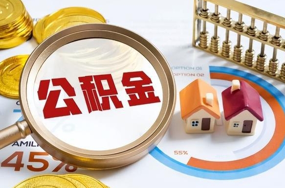 安吉1月封存公积金几月可以取（公积金当月封存当月启封）